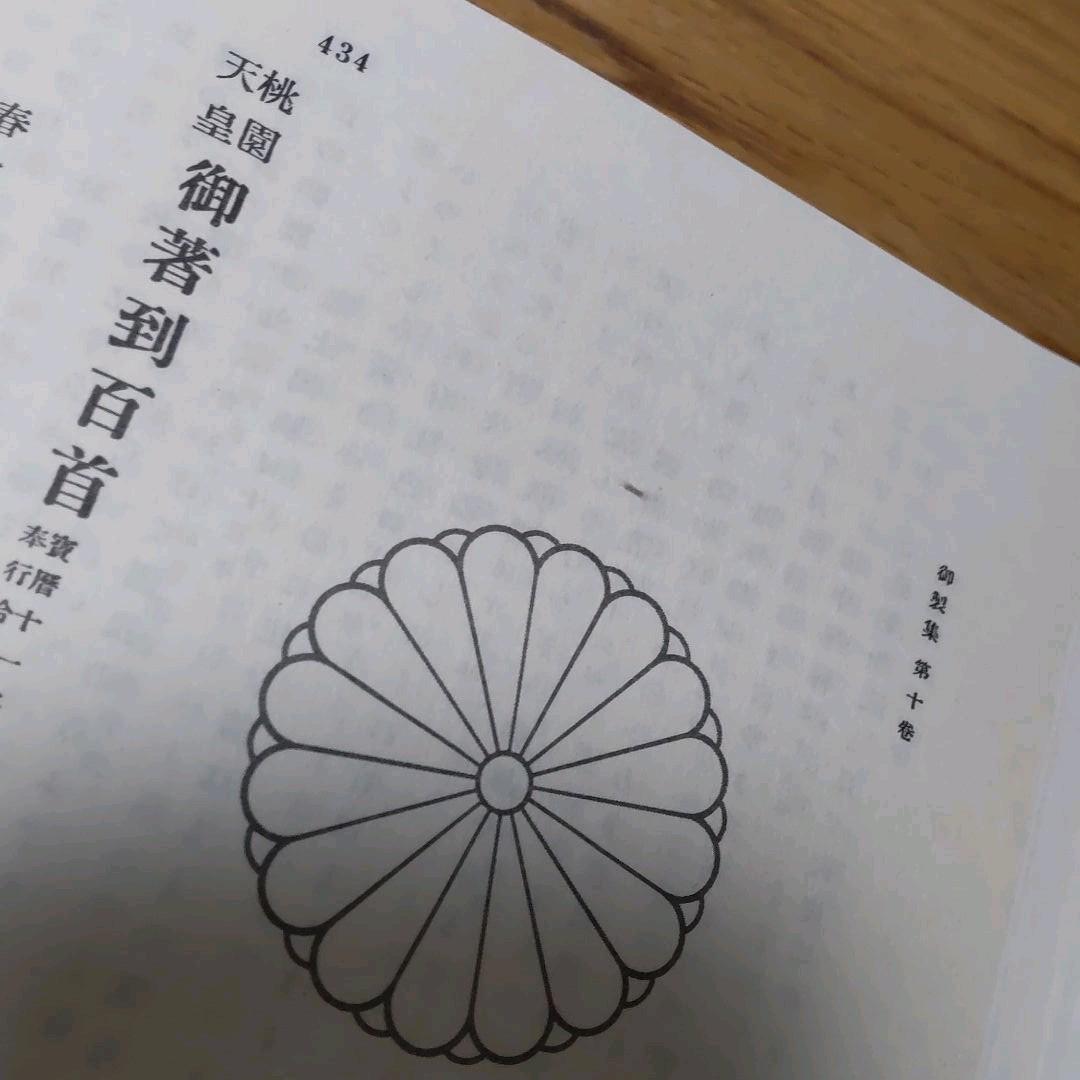 値下げ★皇室文學大系　第一輯〜第四輯　名著普及曾（普及版復刻版/古書　歴代天皇