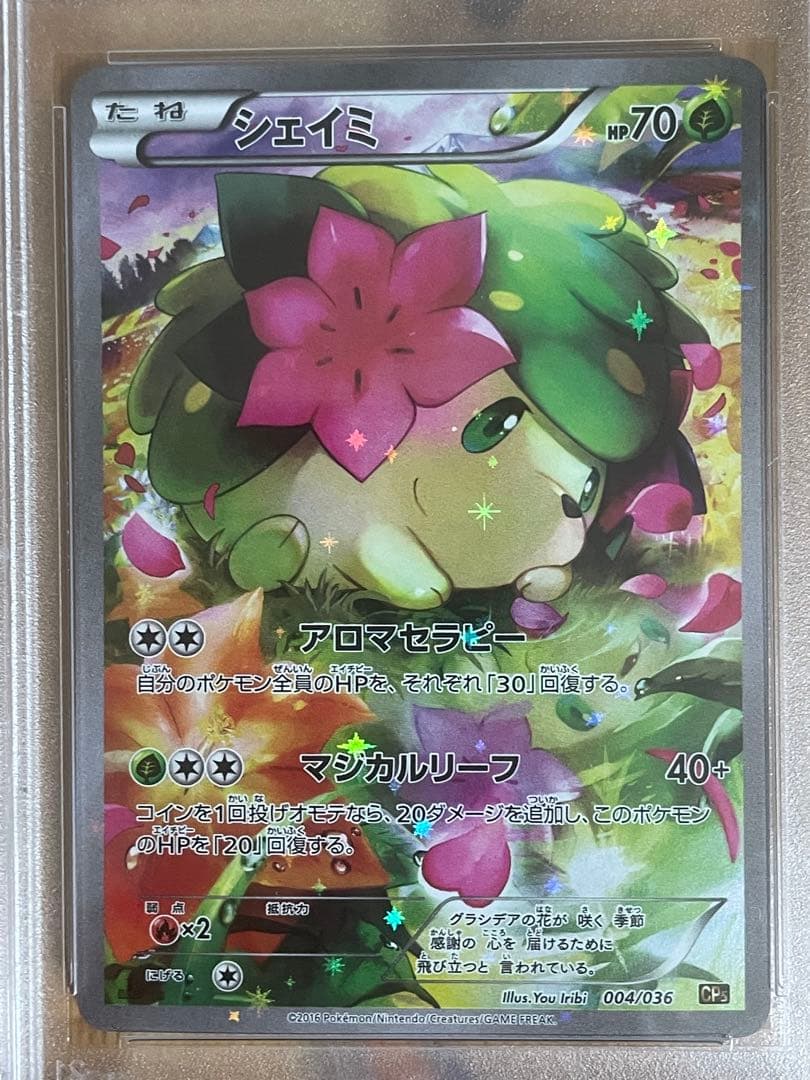 ポケモンカード　シェイミ CP5 PSA10
