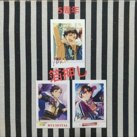 あんスタ 鉄虎 ぱしゃこれ 中国 星動 箔押し 星幻 3周年 4周年 星燦 星夢