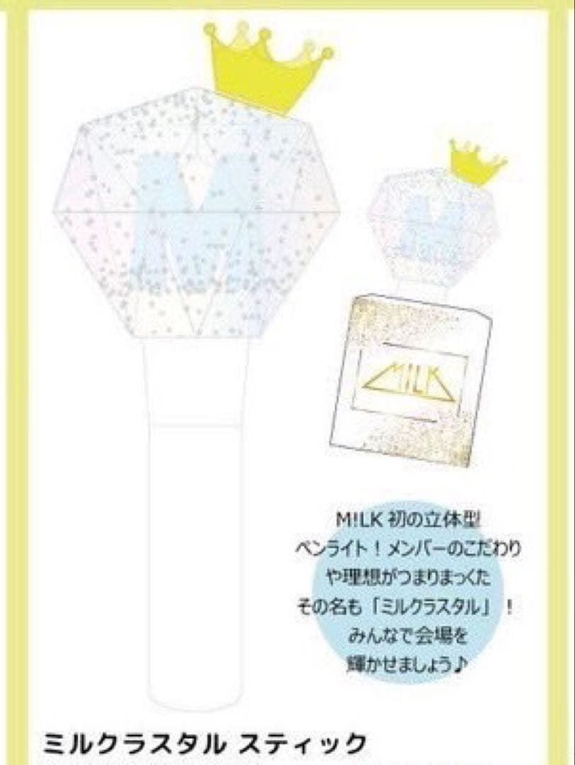 M!LK　ペンライト