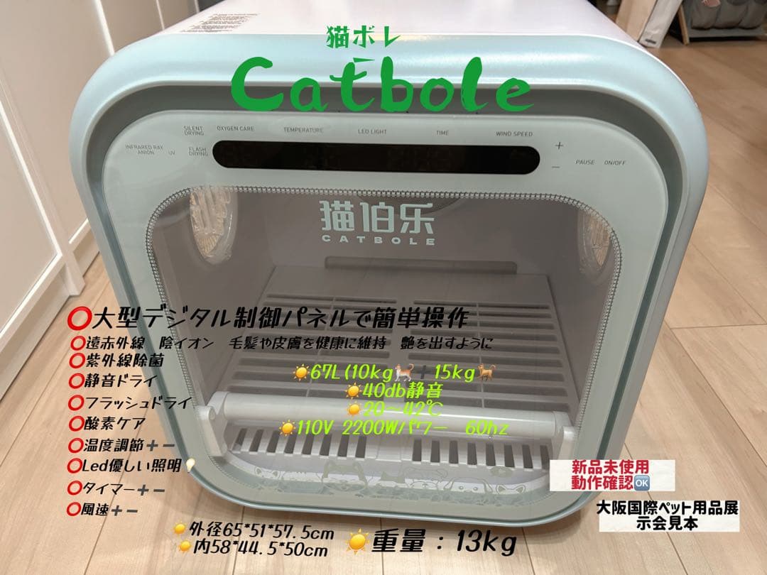【値下げ中】ペット用ドライヤー ドライルーム