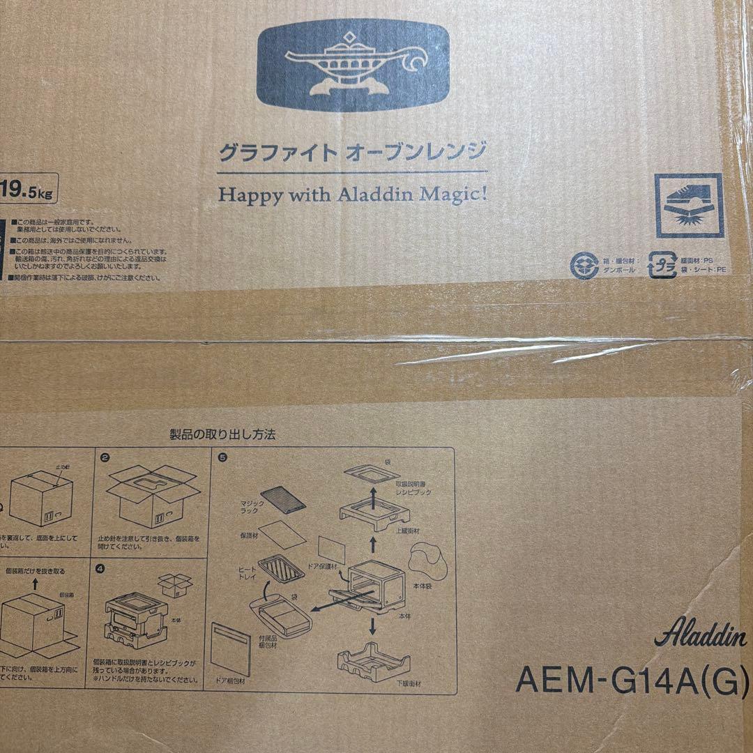 アラジン グラファイトオーブンレンジ 22L AEM-G14A(G）