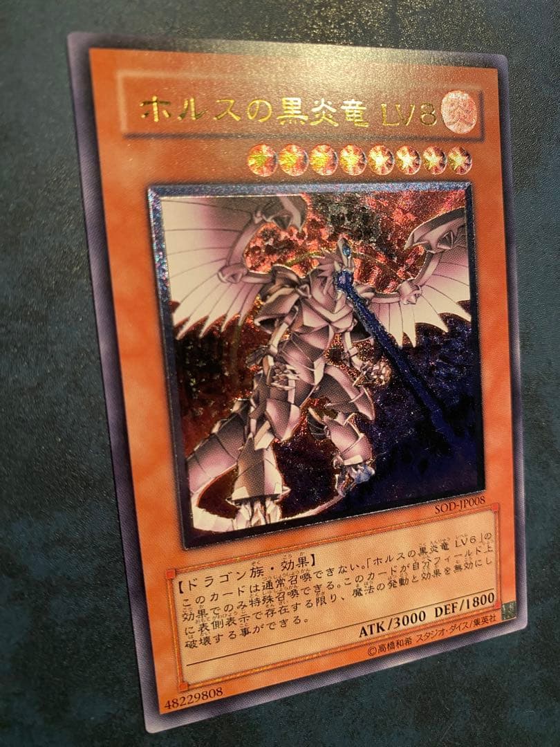 【美麗彫り良個体】遊戯王 ホルスの黒炎竜LV8 レリーフ SOD-JP008