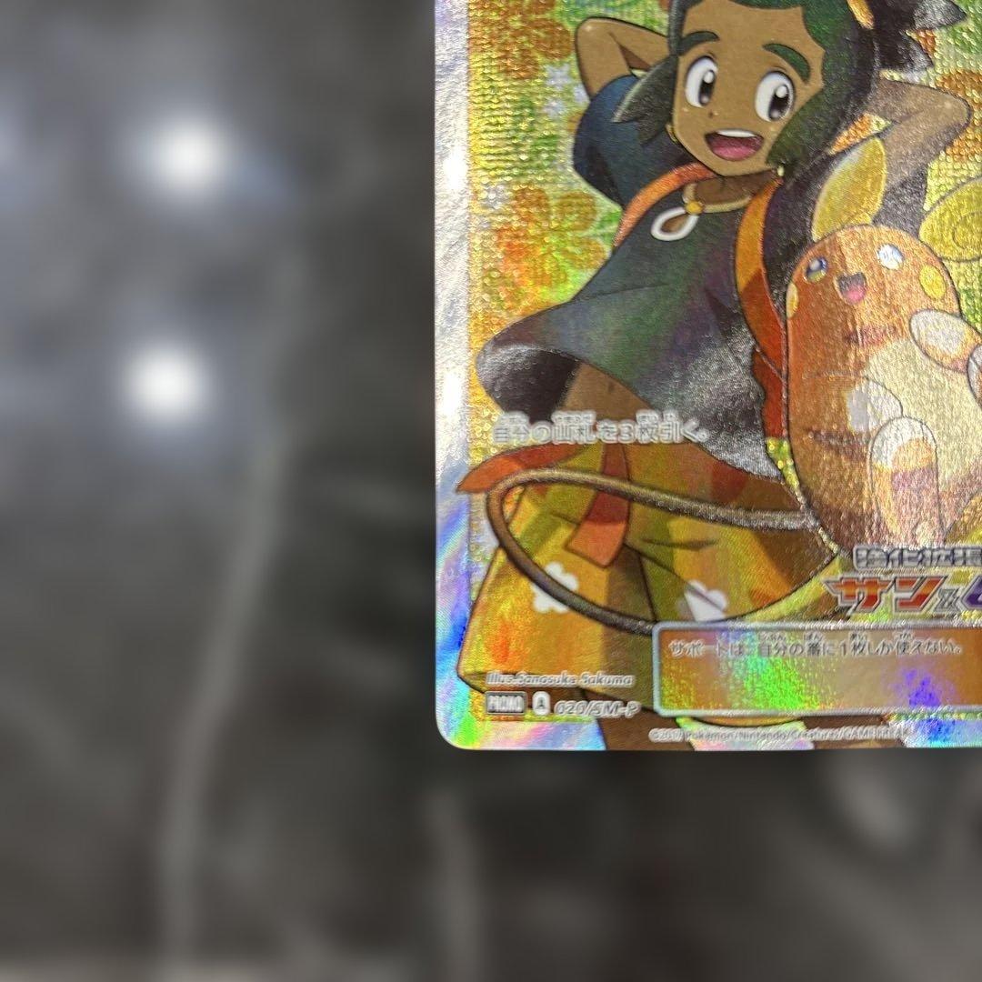 ハウ プロモ 020/SM-P サン&ムーン