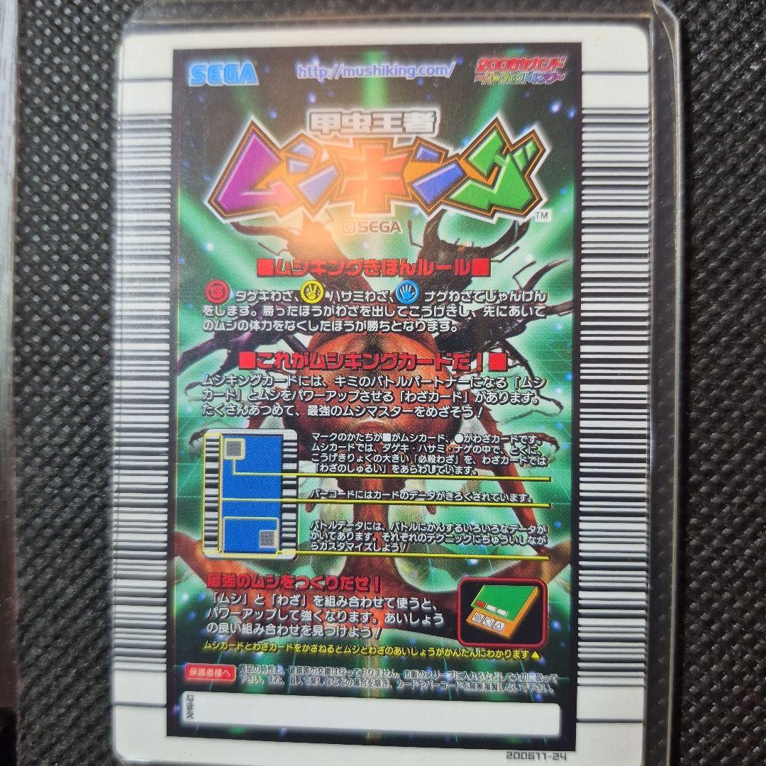 ムシキング　アクティオンゾウカブト　アダーコレクション