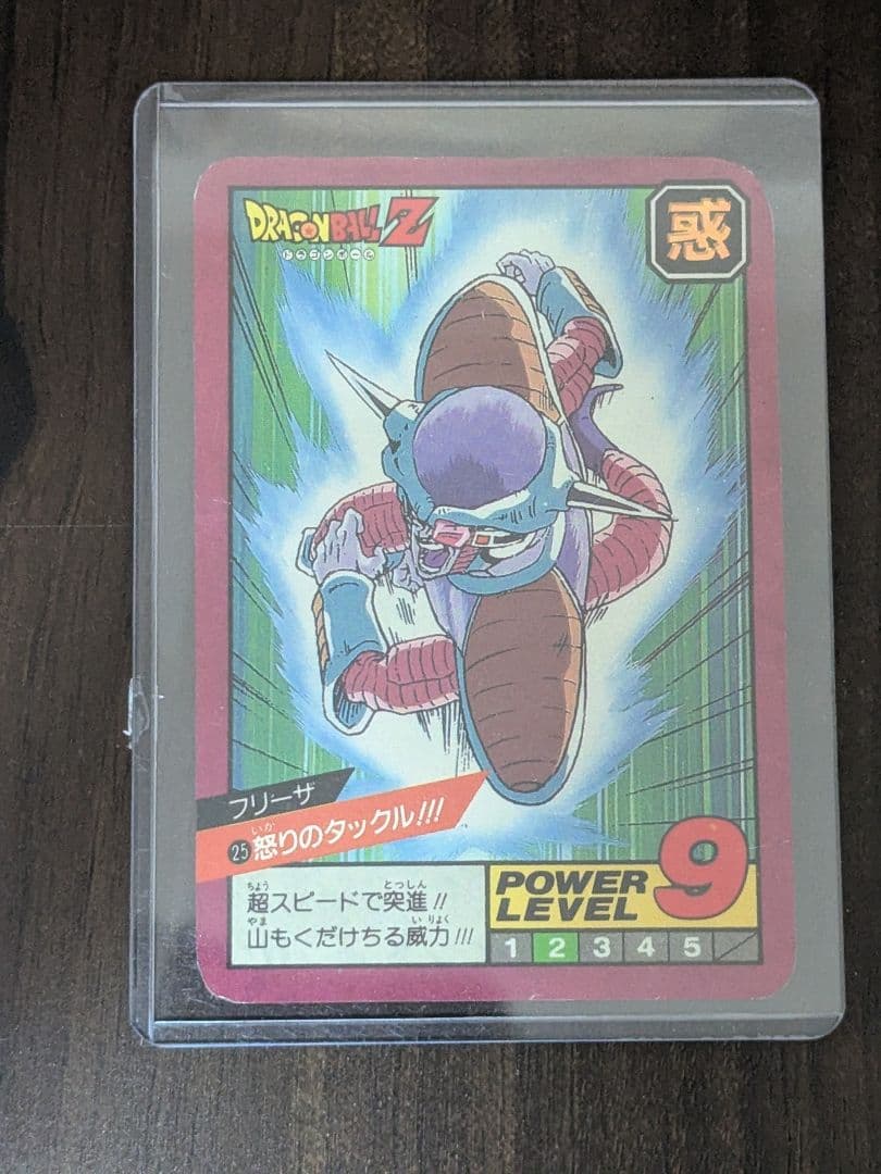◾️完全未剥がしドラゴンボール スーパーバトル 1991年 フリーザ No.25