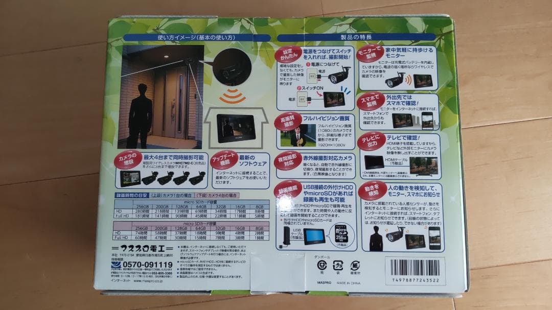 マスプロ　防犯カメラ　モニターセット　WHC7M2　ジャンク品【リコール対象外】