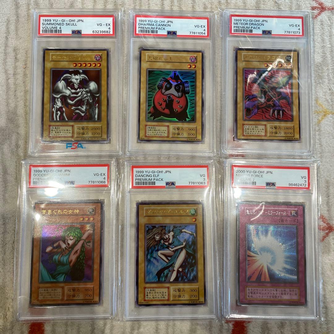 遊戯王　初期　PSA鑑定品　まとめ売り