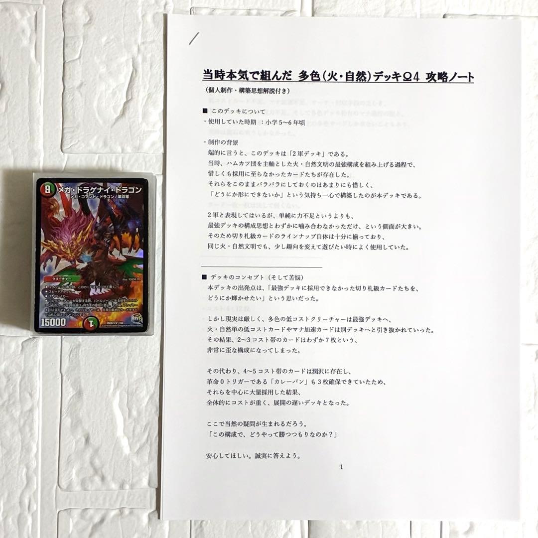 【攻略ノート付き】デュエマ 多色（火・自然）デッキ Ω４｜個人制作・一点物