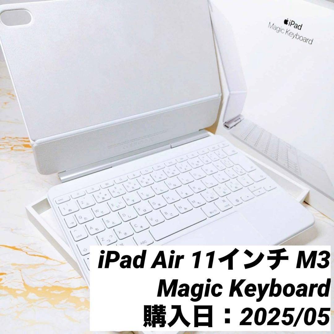 美品Magic Keyboard iPad Air 11インチ M3