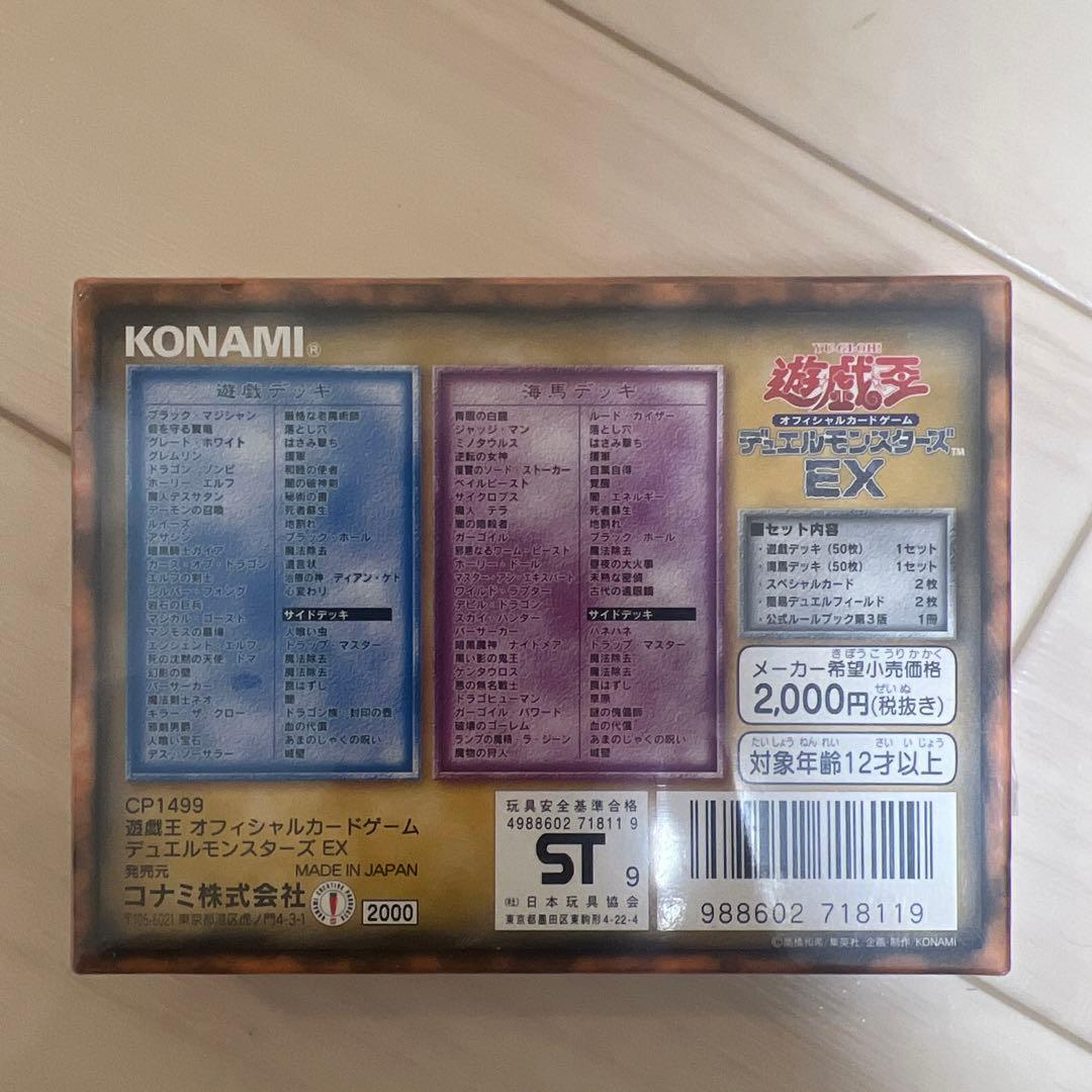 遊戯王OCG デュエルモンスターズ EX