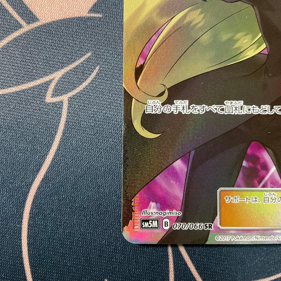 シロナ SR SM5M ウルトラムーン 070/066