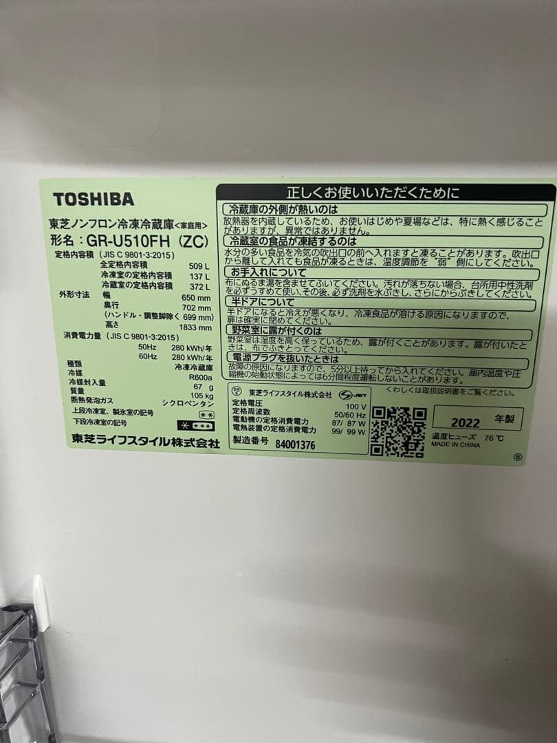 東芝 TOSHIBA 6枚扉冷蔵庫　ガラストップ