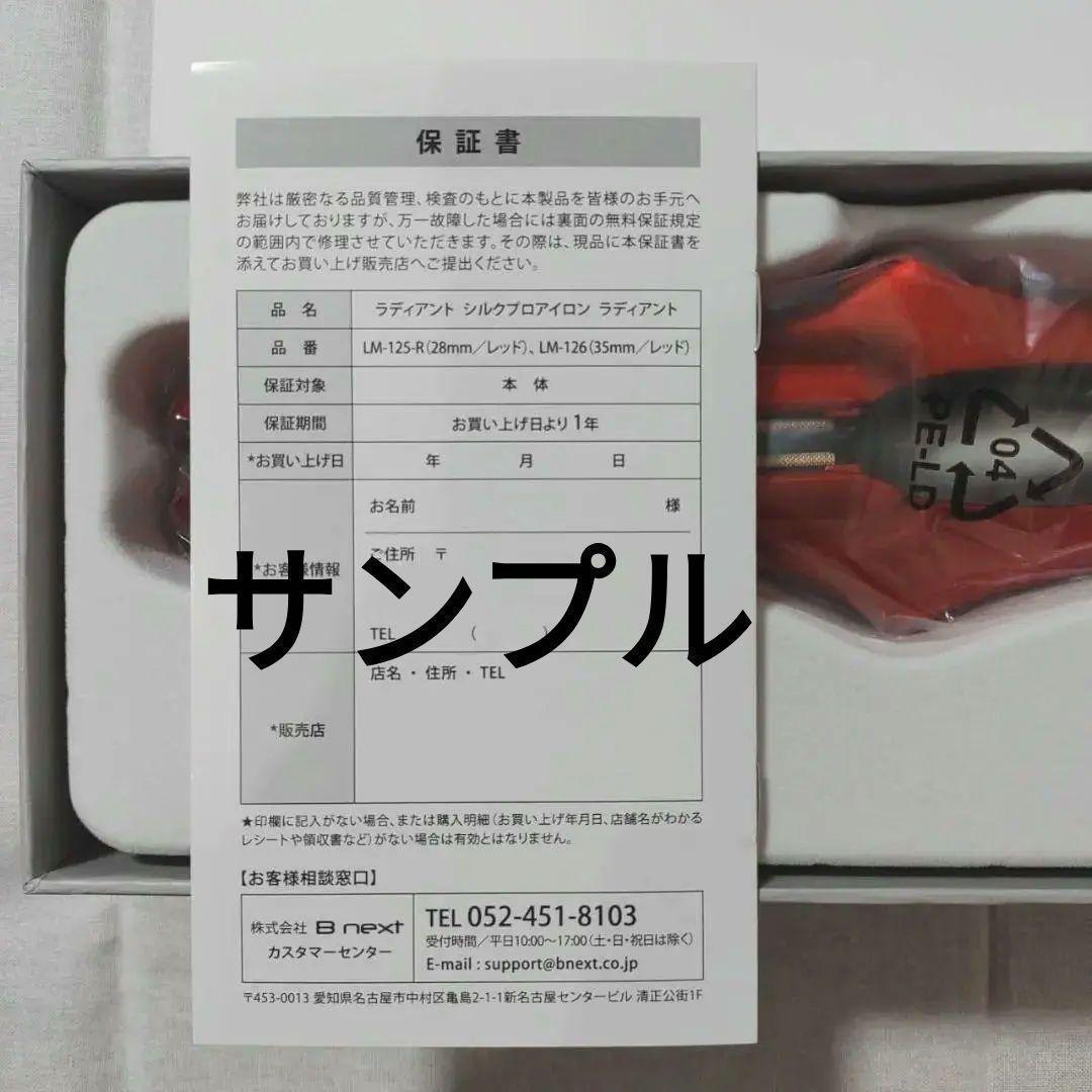 ラディアント ヘアアイロン 28mm シルクプレート レッド