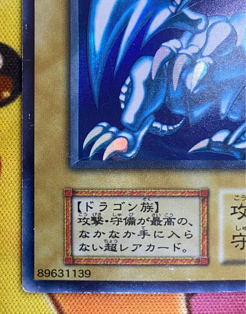 【即購入OK】青眼の白龍　初期ウルトラ