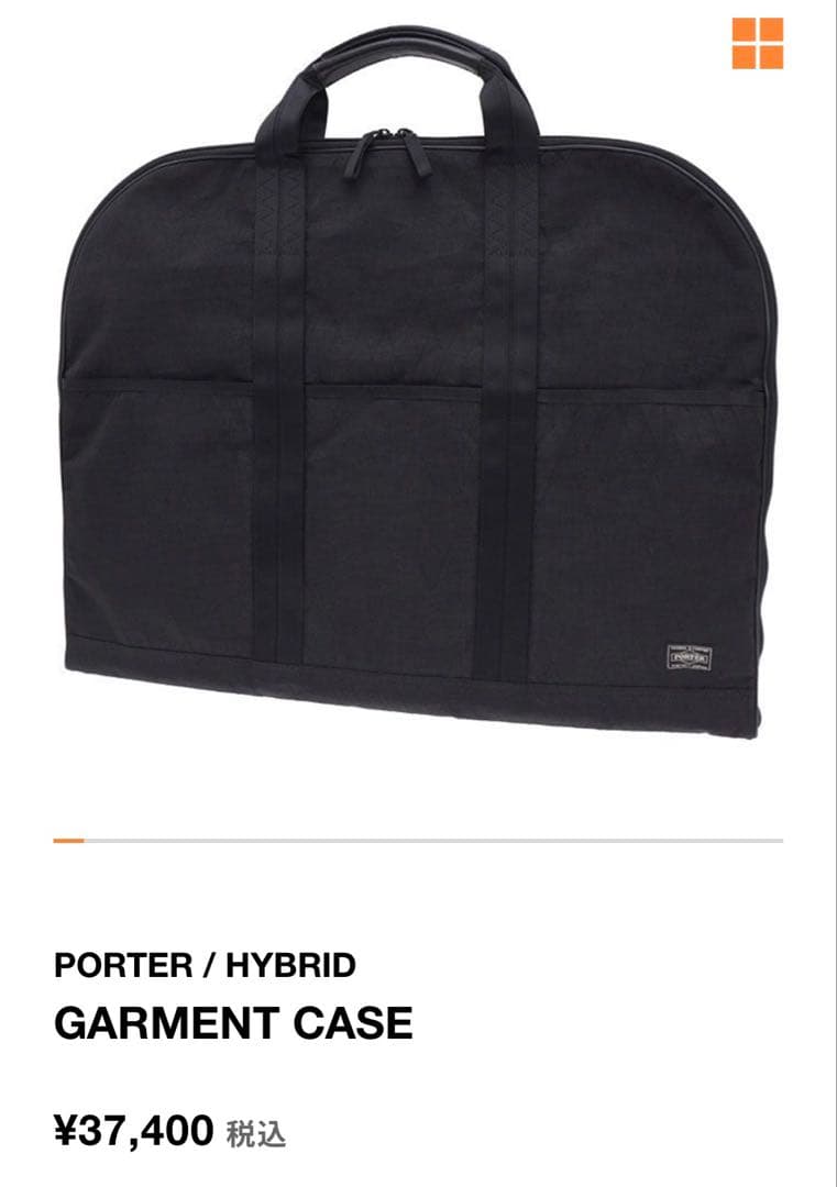PORTER GARMENT CASE ブラック