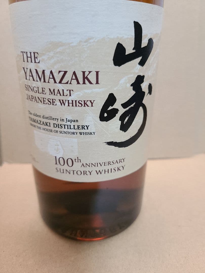 山崎 100周年記念ボトル