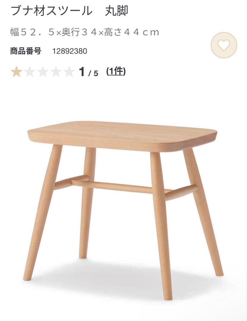 美品・廃盤希少★無印 オーク材スツール・丸脚 リアルファニチャー