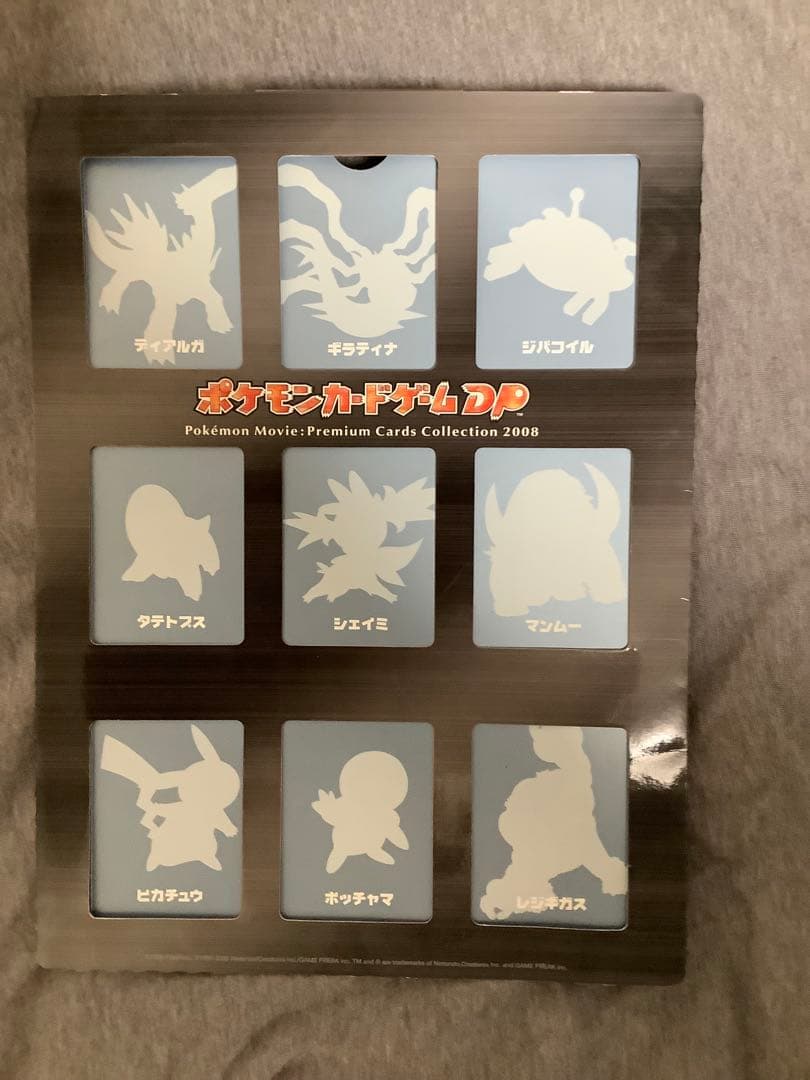 ポケモン映画プレミアムカードコレクション 2008 10周年記念プレミアムシート