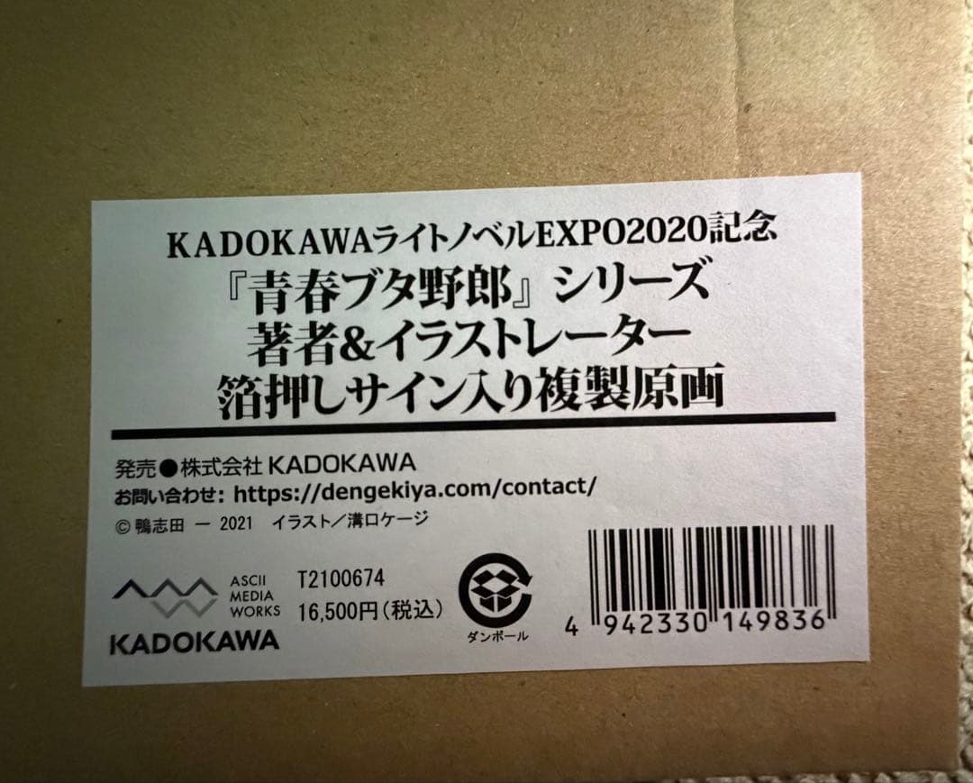 青春ブタ野郎 ライトノベル EXPO 2020記念 箔押しサイン入り複製原画