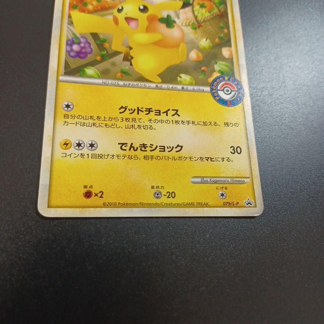 おかいものピカチュウ：期間中ポケモンセンターでお買い物した人にプレゼント PR…