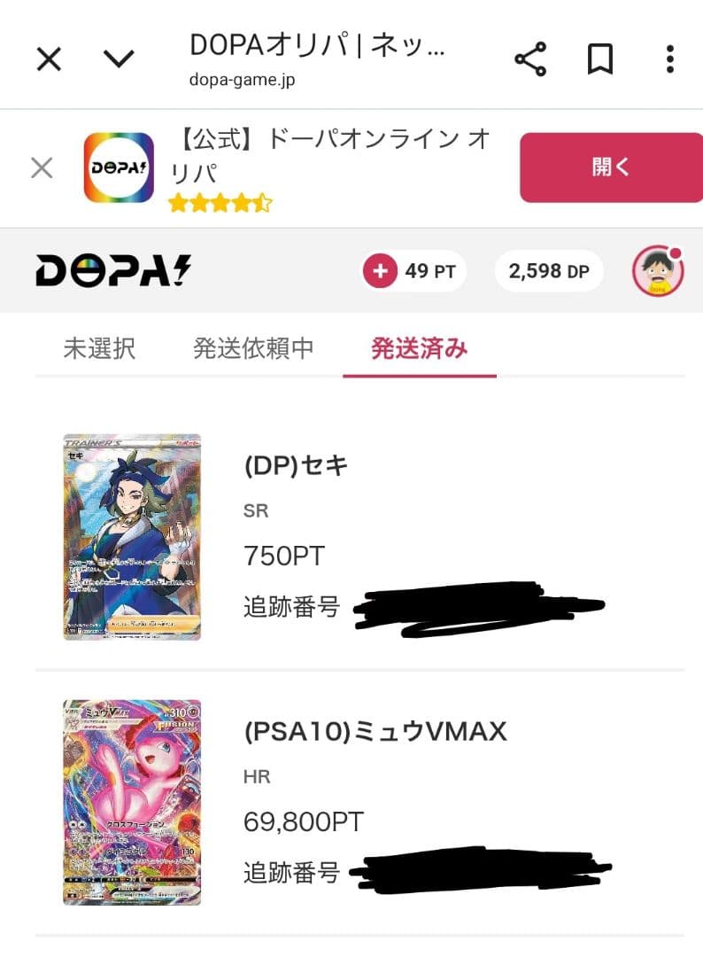 ミュウ　VMAX　SA　PSA10