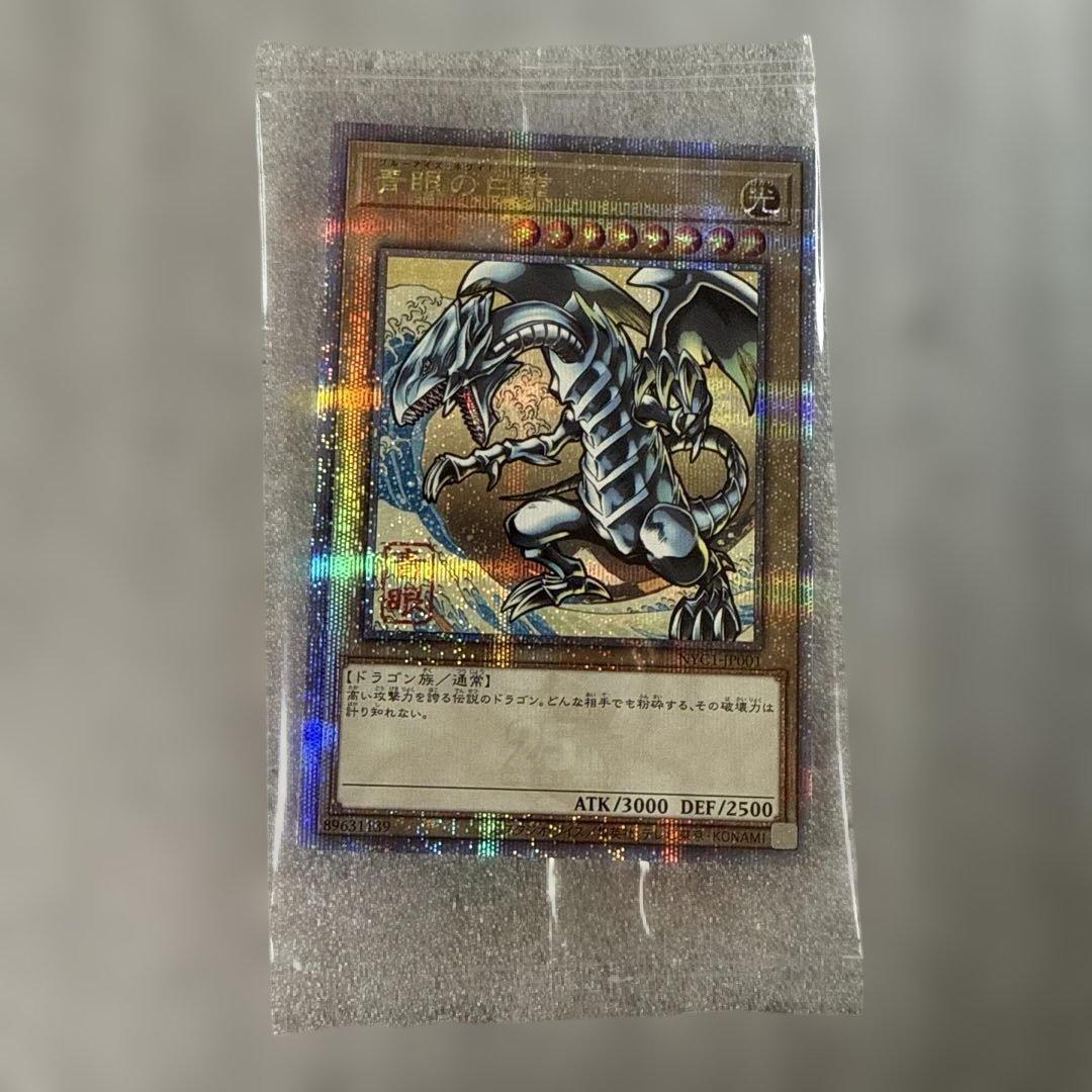 遊戯王　青眼の白龍 浮世絵 25th 3枚