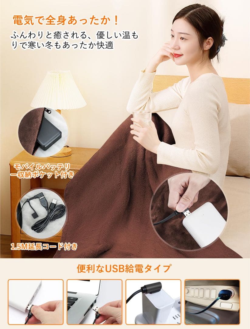 USB式 肩掛け 電気毛布 速暖 電気ひざ掛け ブランケット 150×80cm