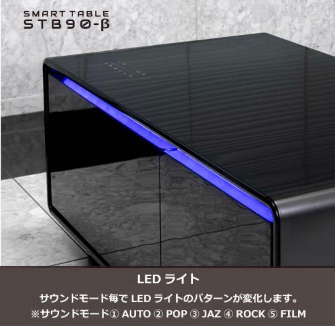 スマートテーブル　stb-90-β 未使用品