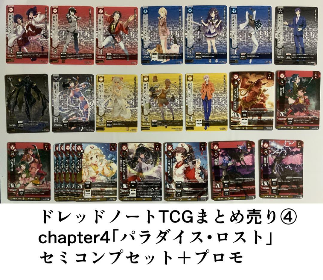 ドレッドノートTCG まとめ売り4