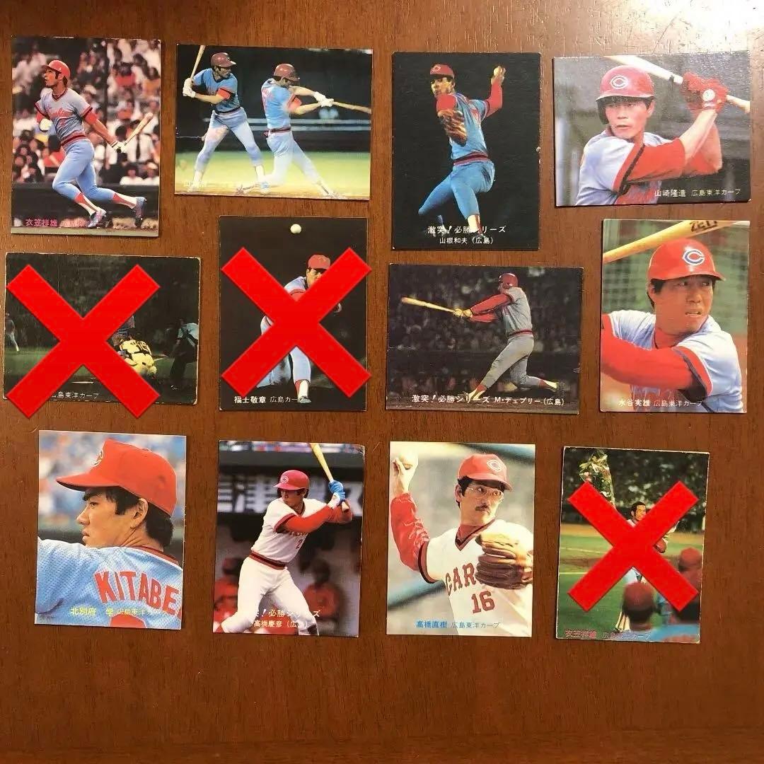 【カルビープロ野球カード】広島東洋カープ　選手特集③