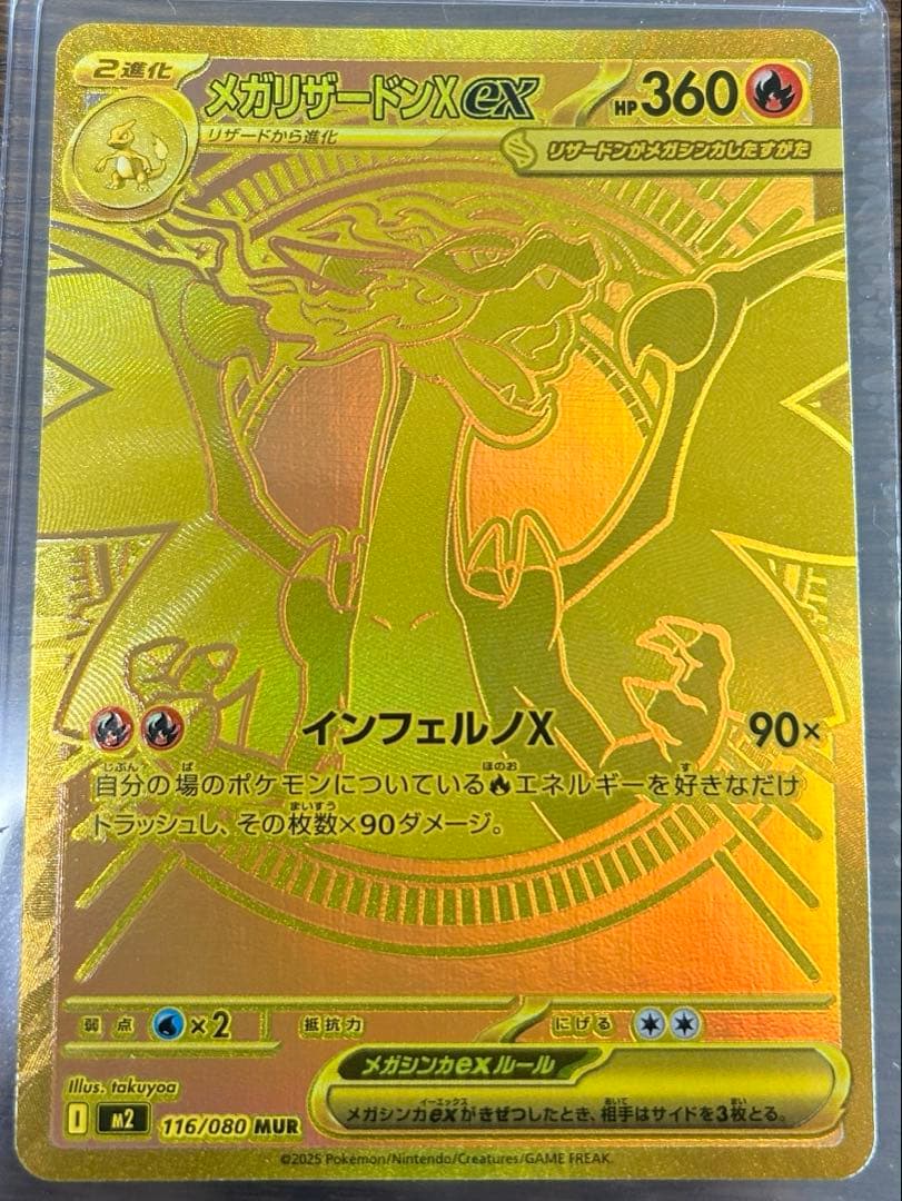 リザードンex MUR