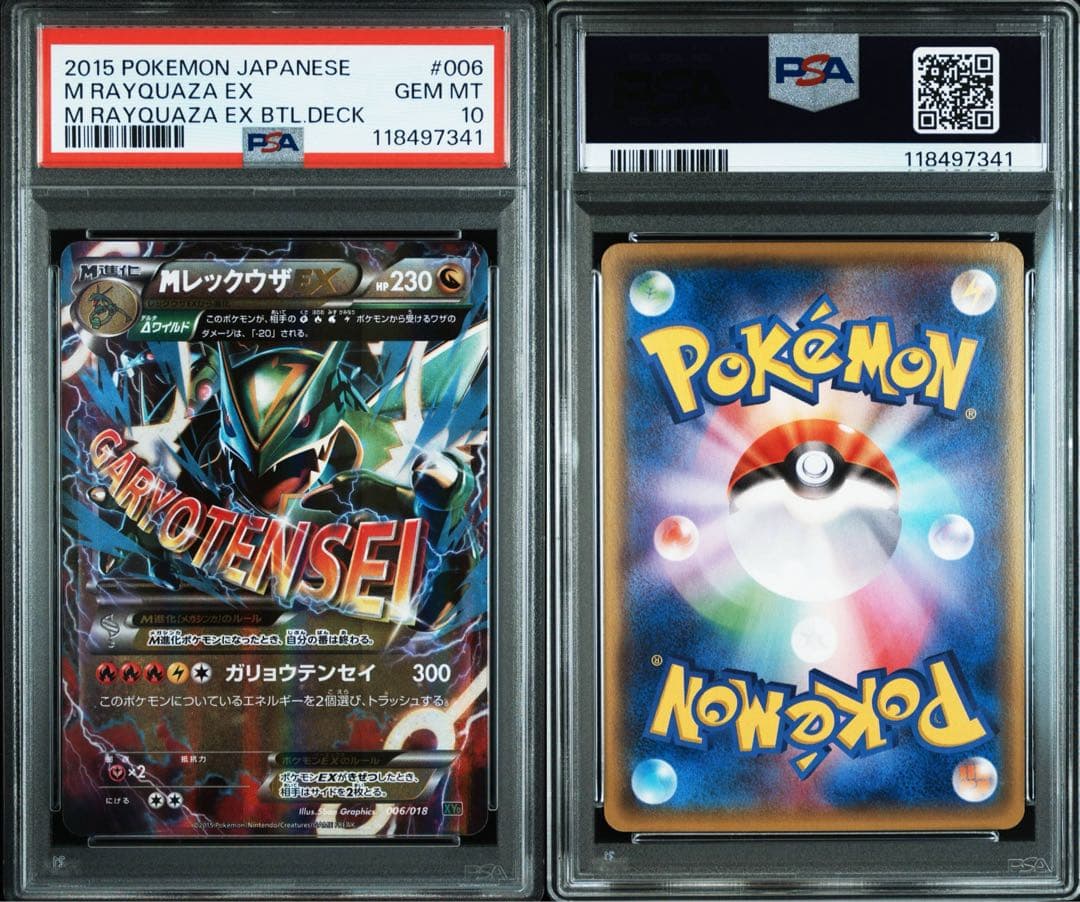 【PSA10】MレックウザEX [XYD 006/018](ガリョウテンセイ)