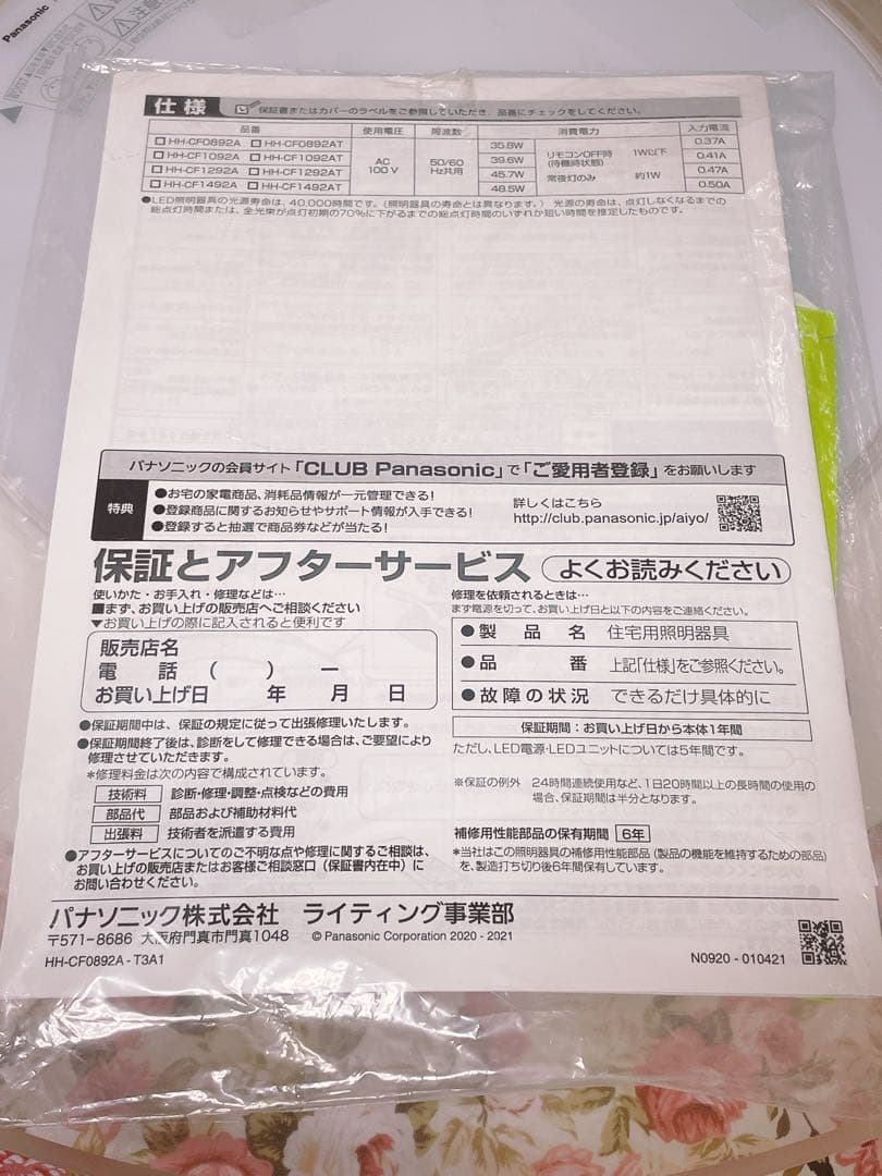 Panasonic シーリングライト HH-CF1292A パナソニック 照明