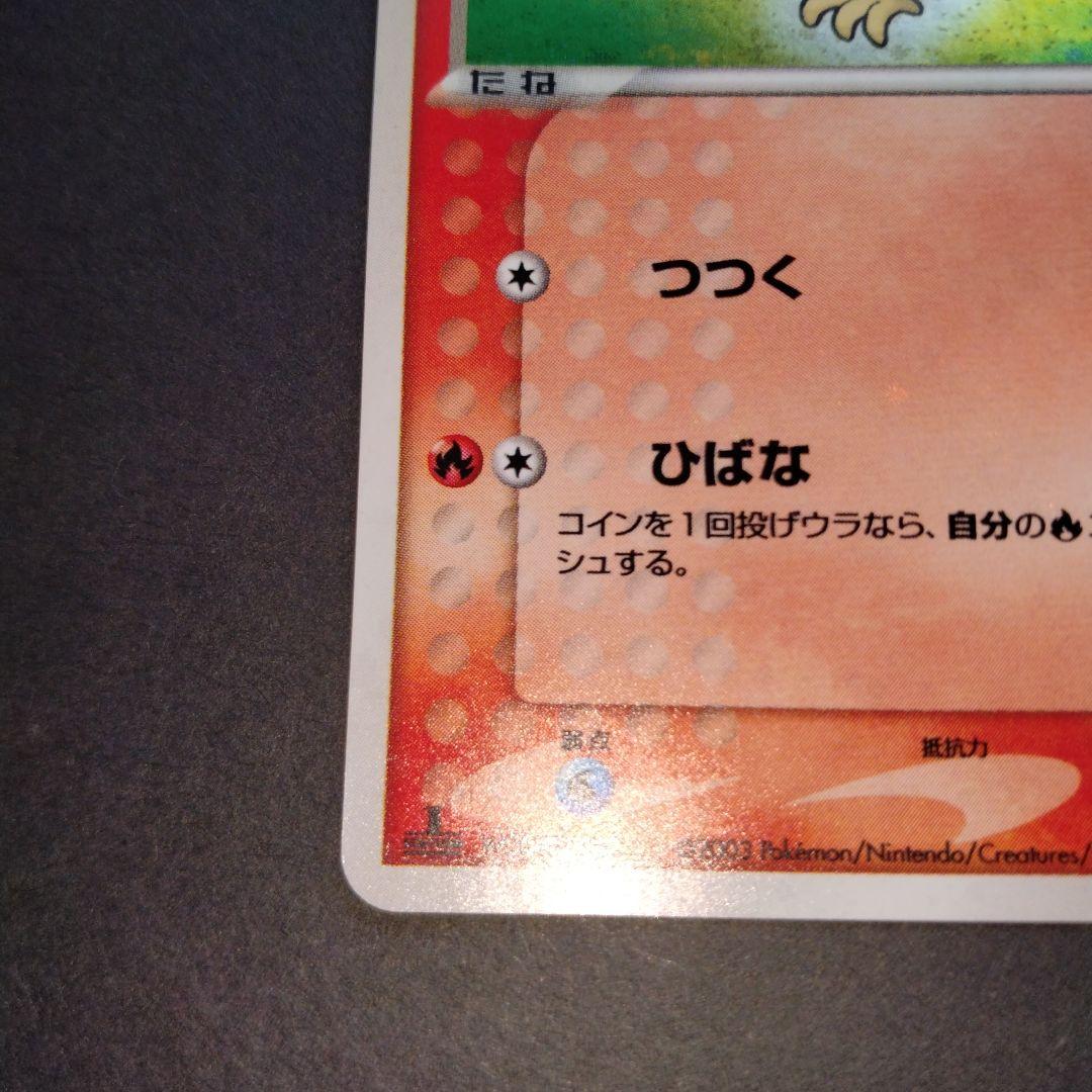 アチャモ バシャーモ ｅシリーズ　ポケモンカード　セット