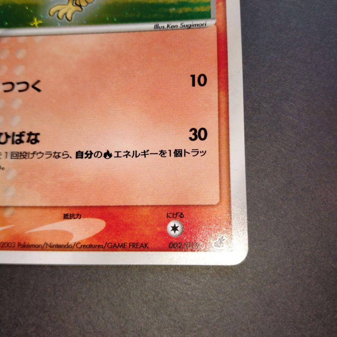 アチャモ バシャーモ ｅシリーズ　ポケモンカード　セット