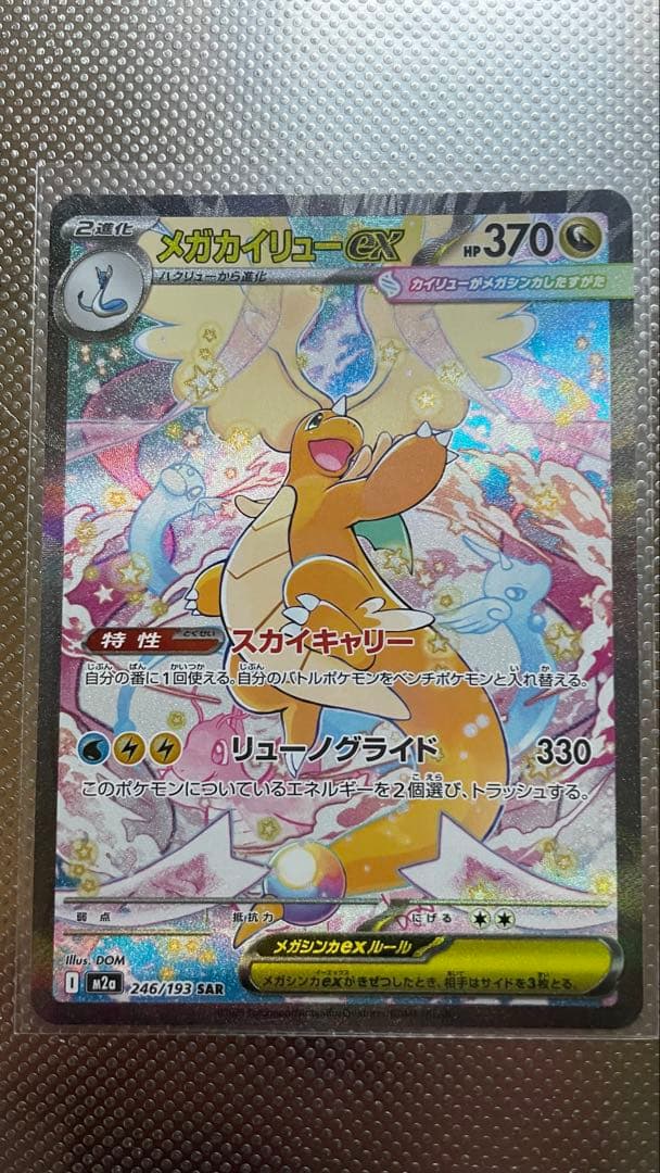 ✨美品✨メガカイリューex sar