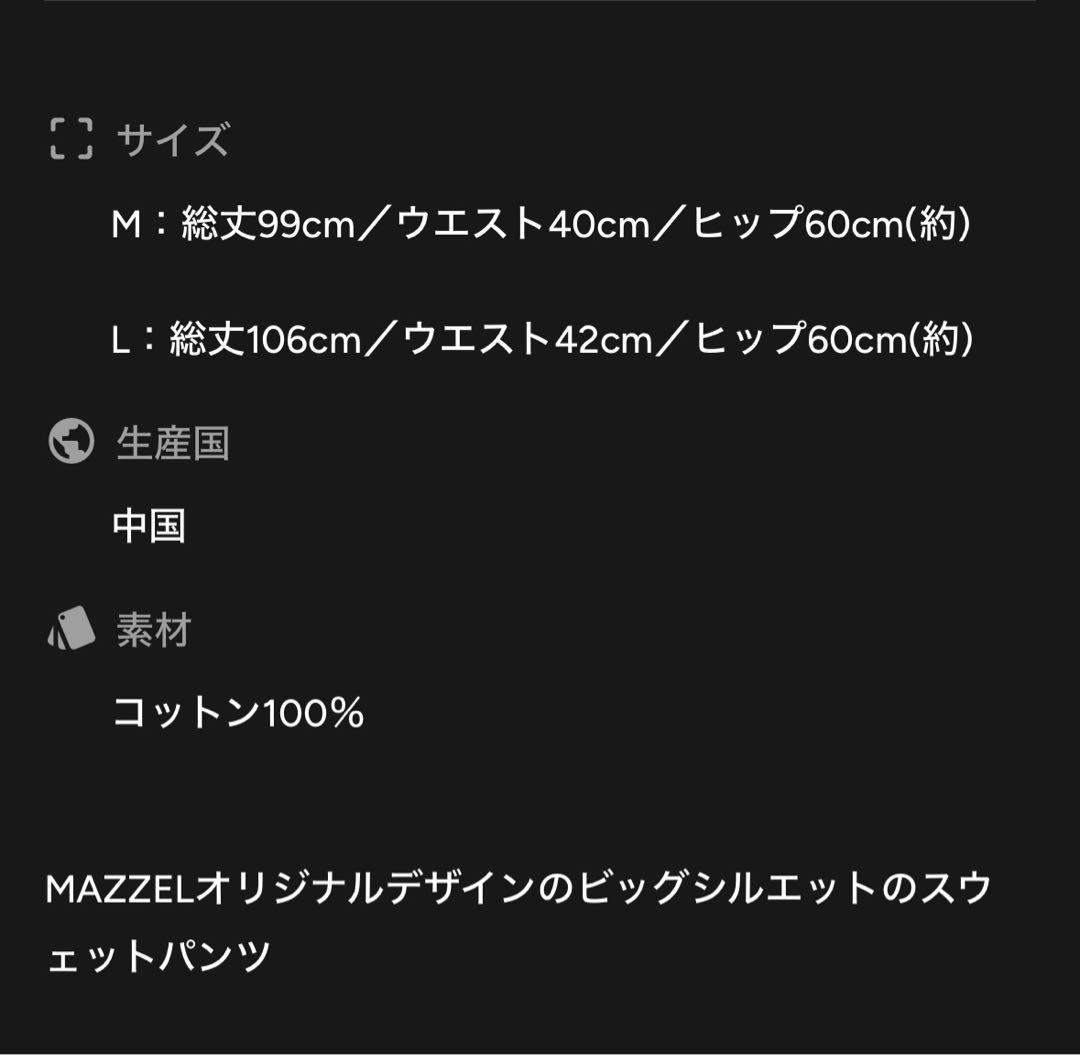 MAZZEL スウェットパンツ