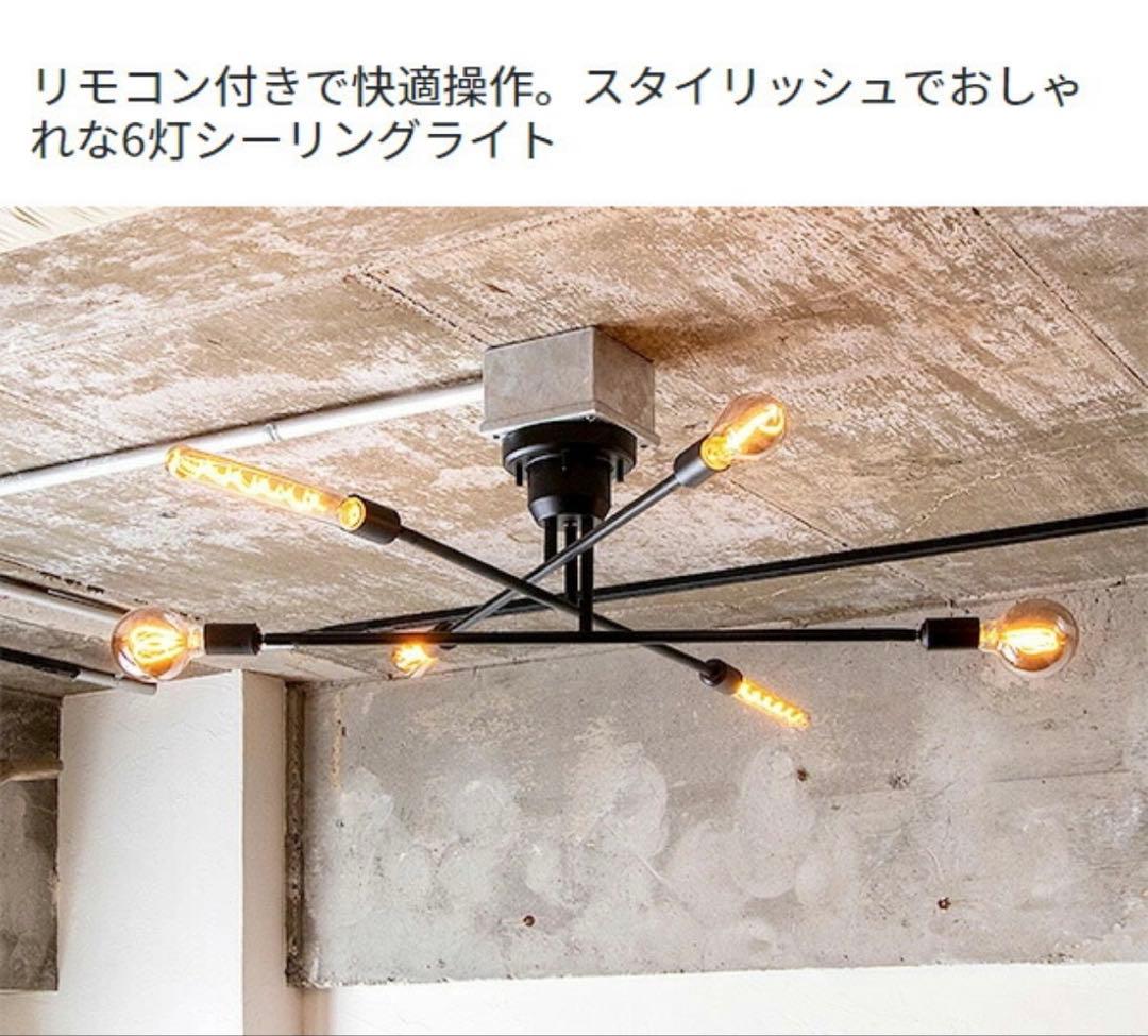 キムリック シーリングライト 6灯 ホワイト