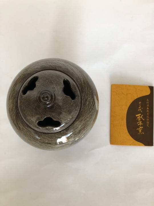 現川焼 香炉 十三代横石臥牛
