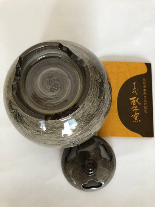 現川焼 香炉 十三代横石臥牛