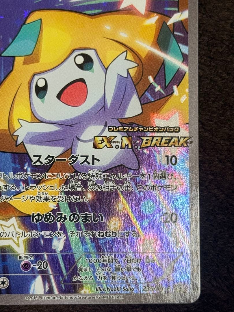 ジラーチ PROMO XY プレミアムチャンピオンパック