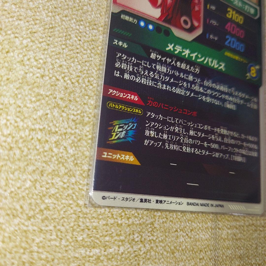 ドラゴンボールスーパーダイバーズ GDR SDV6-025パラレル 孫悟空