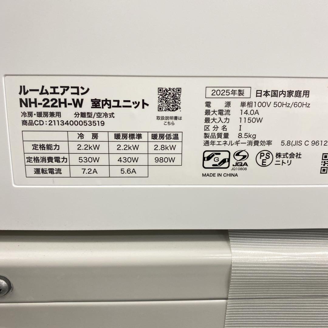 送料無料＊エアコン ニトリ 2025年製 6畳 本体＊大阪 AS775