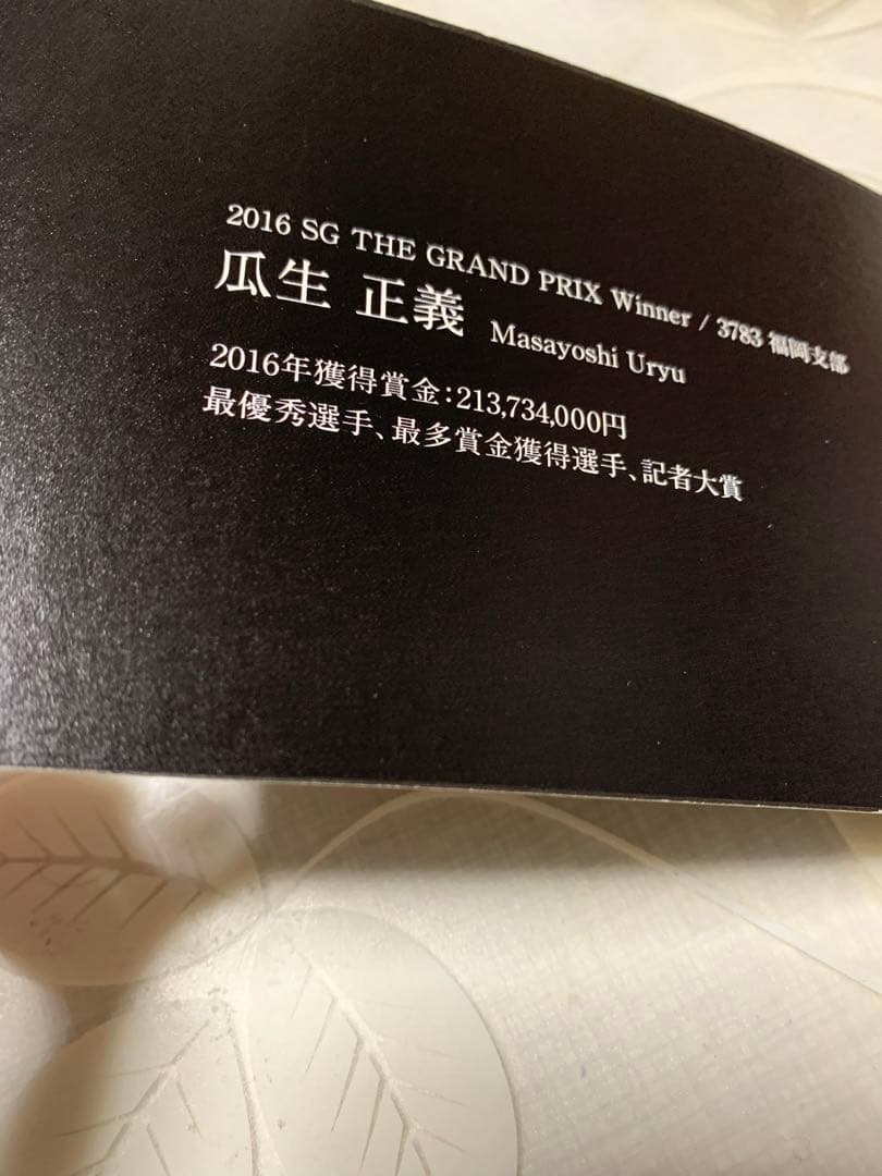 瓜生正義　REGEND 2016 レアカード6枚　新品未使用品　非売品　ケース入