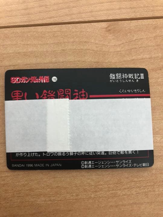 SDガンダム外伝カードダス 鎧闘神戦記3弾 黒い鎧闘神 ボックス