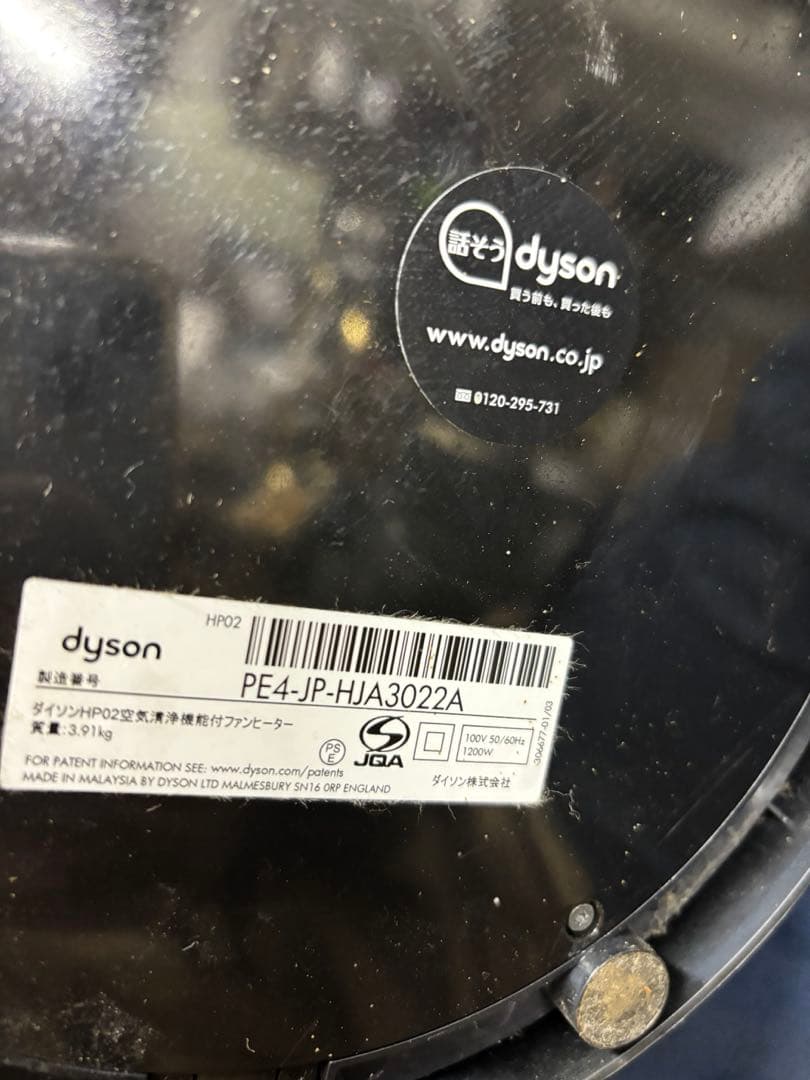Dyson HP02 空気清浄機付きファンヒーター