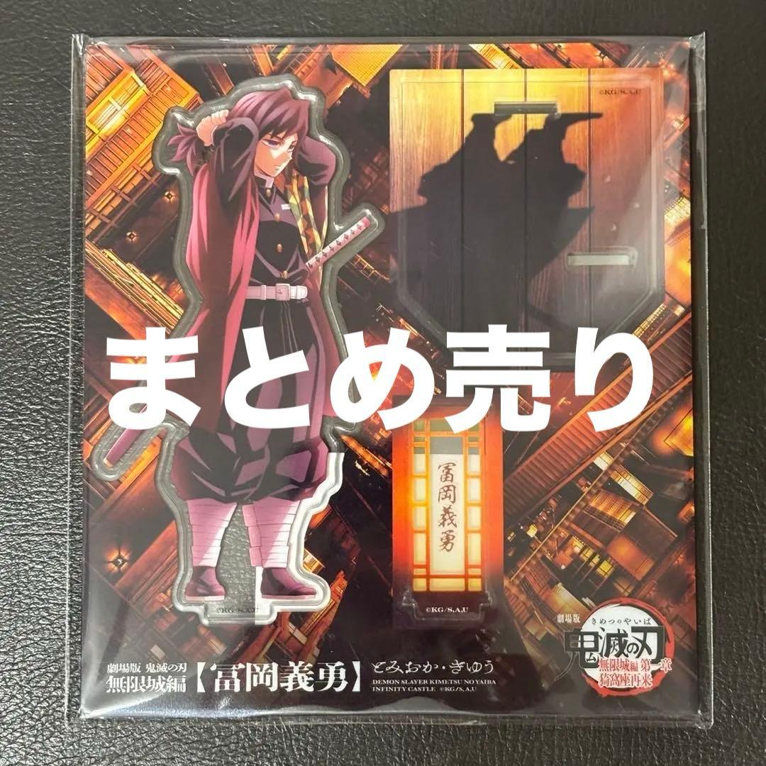 鬼滅の刃 無限城編 阿波踊り ナンジャタウン アクリルスタンド カード セット