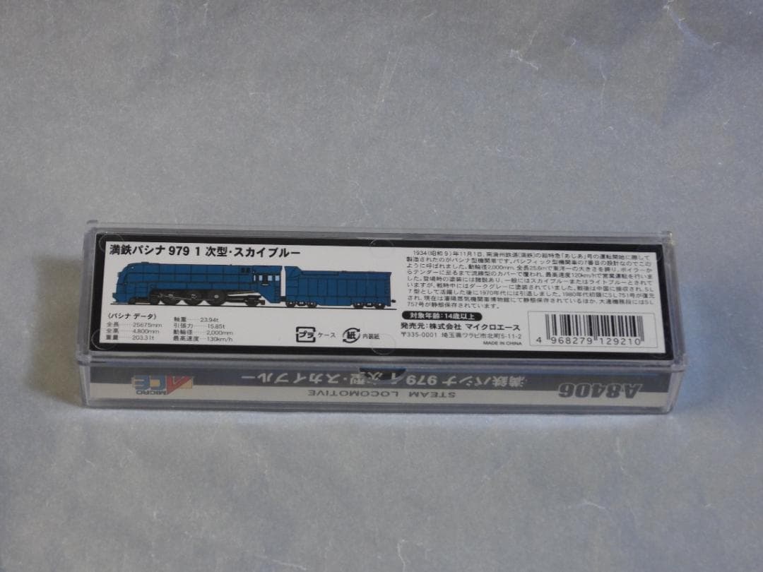 Micro ACE　A-8404 満鉄パシナ 979　一次型・スカイブルー