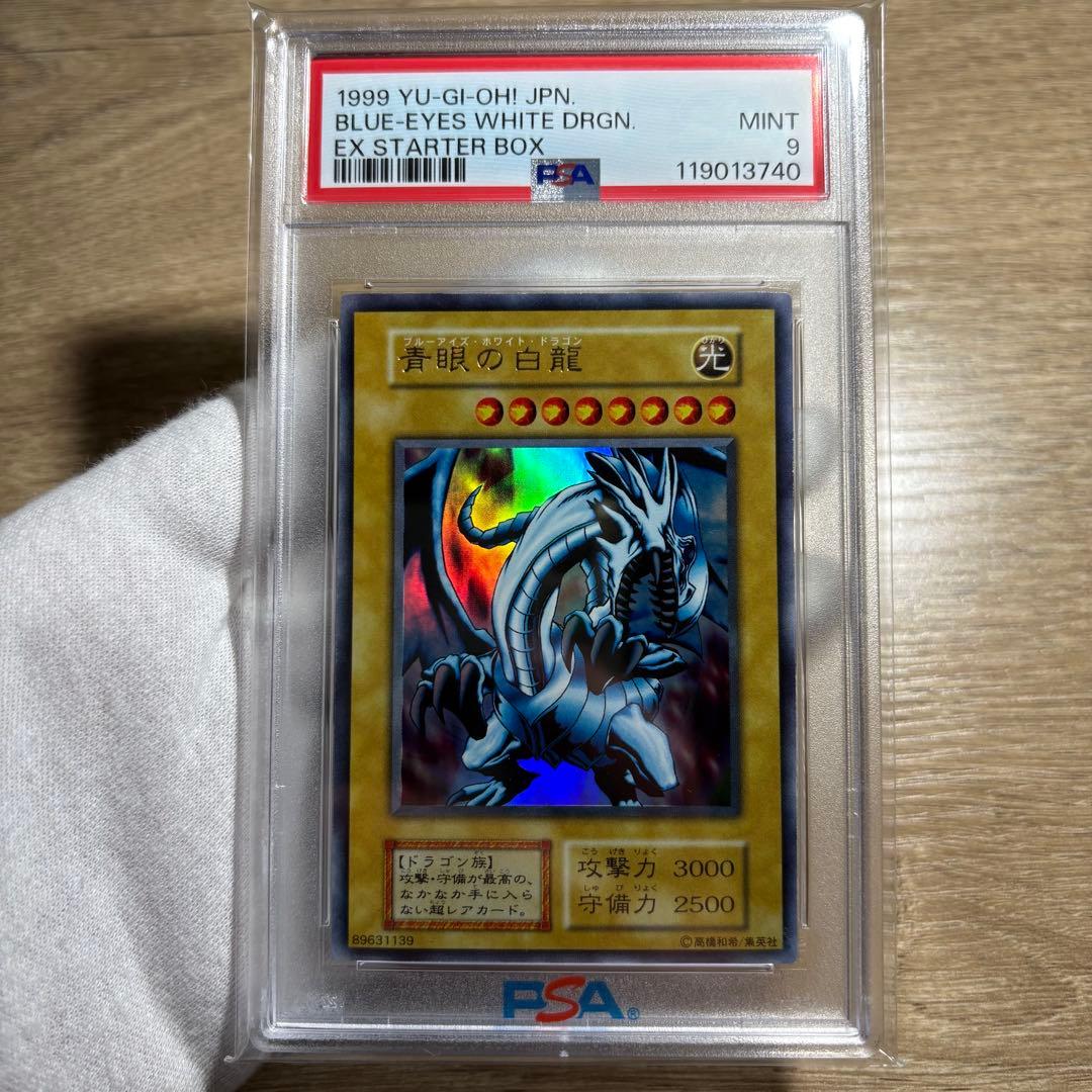 鑑定品 PSA9 美品　最安値　世界130枚　青眼の白龍　初期　ウルトラ　EX